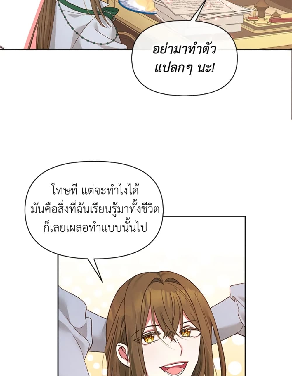 อ่านการ์ตูน The Goal Is to Be Self-Made 18 ภาพที่ 78