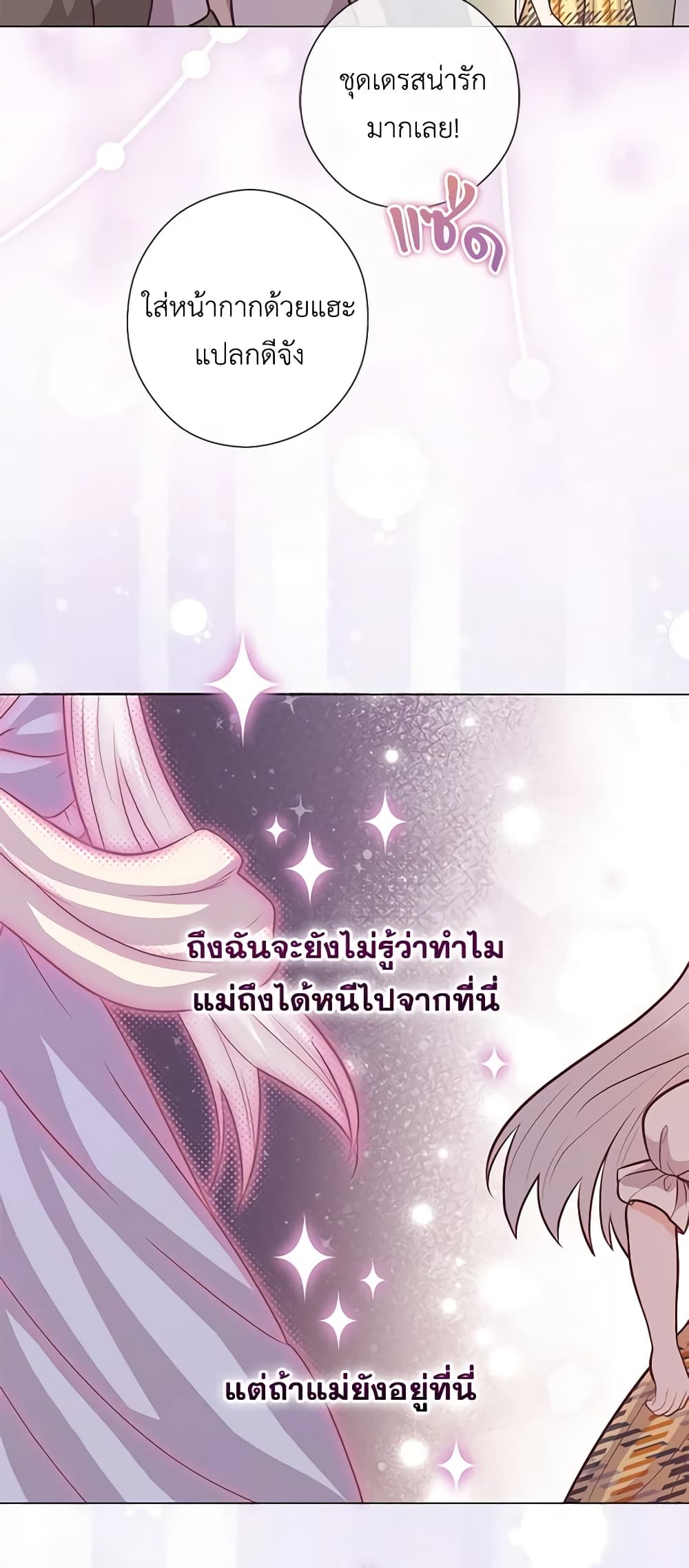 อ่านการ์ตูน Who Do You Like More, Mom or Dad 23 ภาพที่ 52