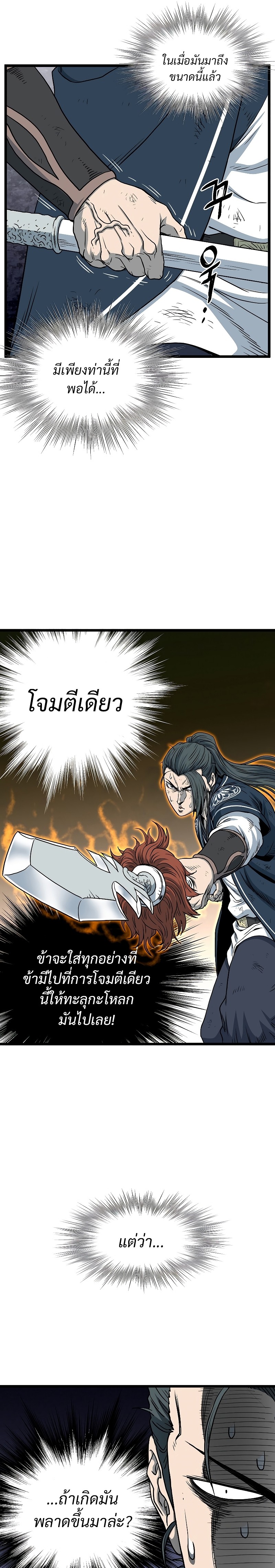 อ่านการ์ตูน Murim Login 180 ภาพที่ 13