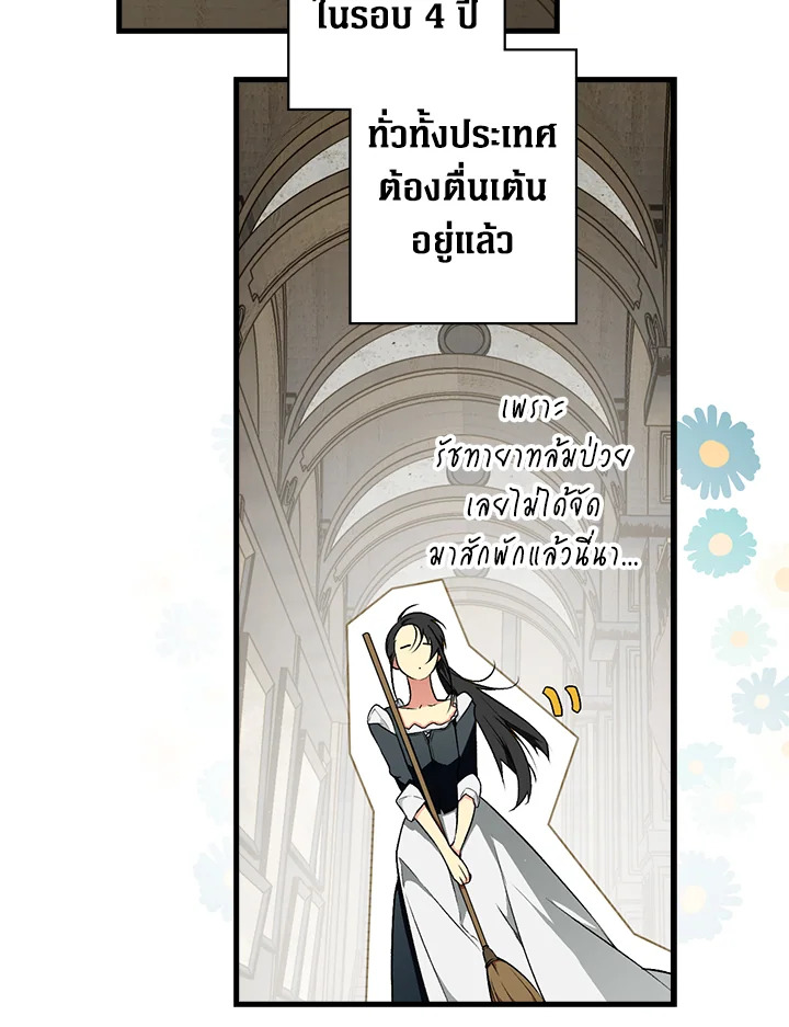 อ่านการ์ตูน The Lady’s Secret 36 ภาพที่ 48