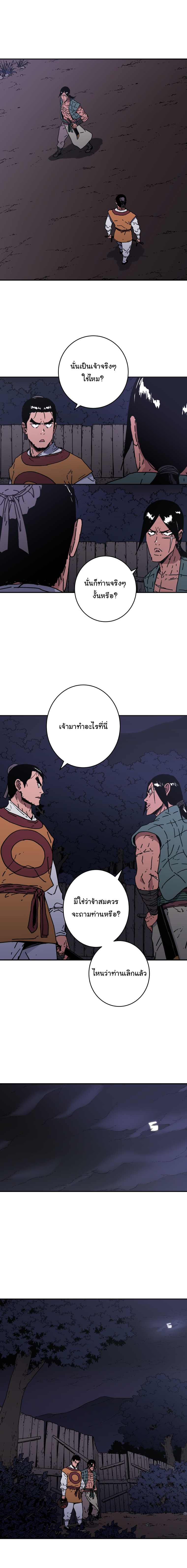 อ่านการ์ตูน Peerless Dad 120 ภาพที่ 8