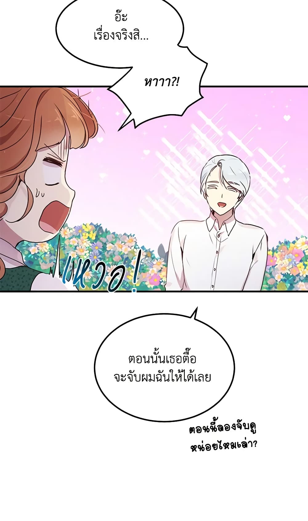 อ่านการ์ตูน What’s Wrong With You, Duke 92 ภาพที่ 49