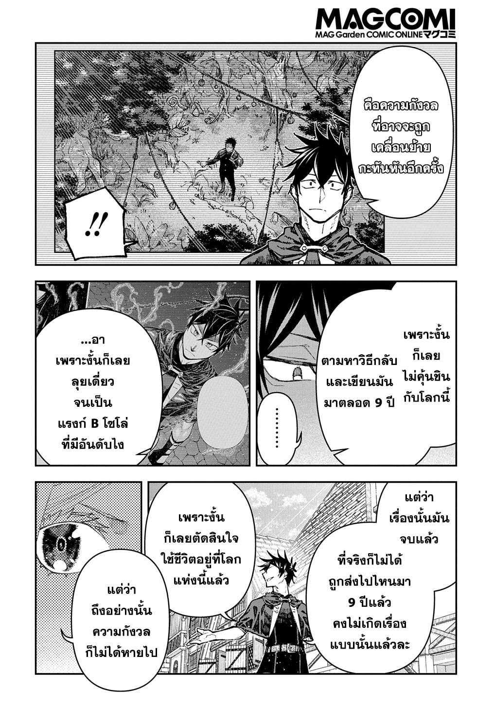 อ่านการ์ตูน Juunenme, Kikan wo Akirameta Tenisha wa Imasara Shujinkou ni naru 4 ภาพที่ 8