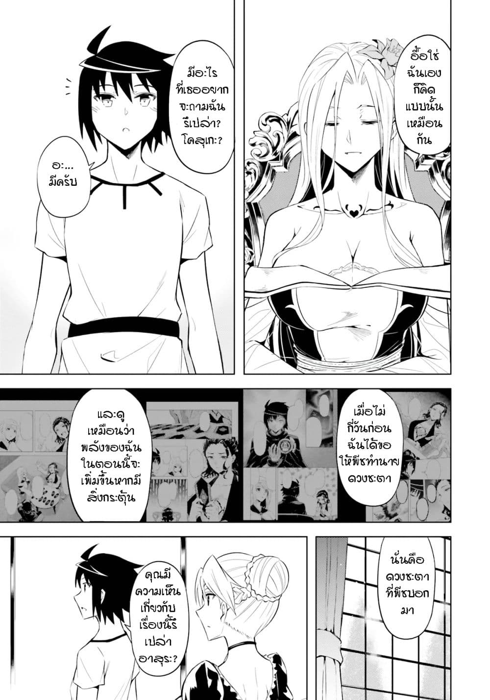 อ่านการ์ตูน Tono no Kanri o Shite Miyou 66 ภาพที่ 11