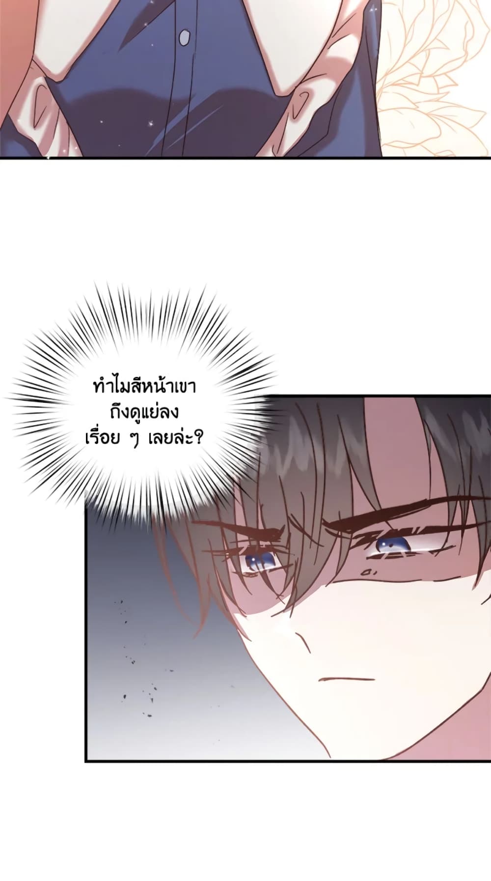 อ่านการ์ตูน I Didn’t Save You To Get Proposed To 22 ภาพที่ 40