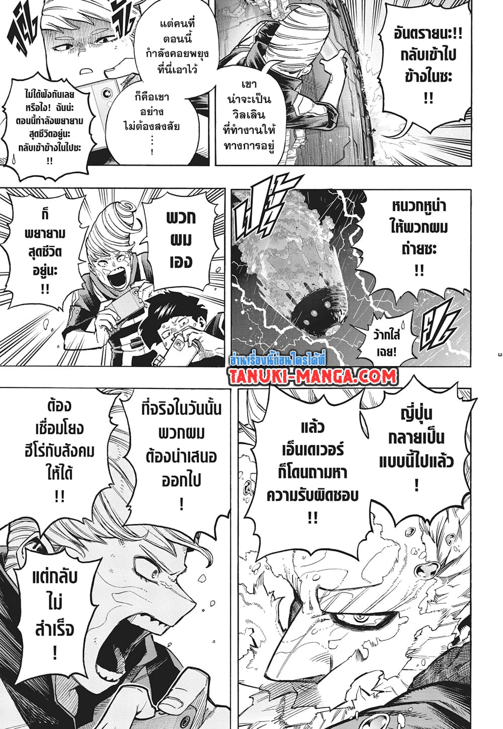 อ่านการ์ตูน Boku no Hero Academia 380 ภาพที่ 3