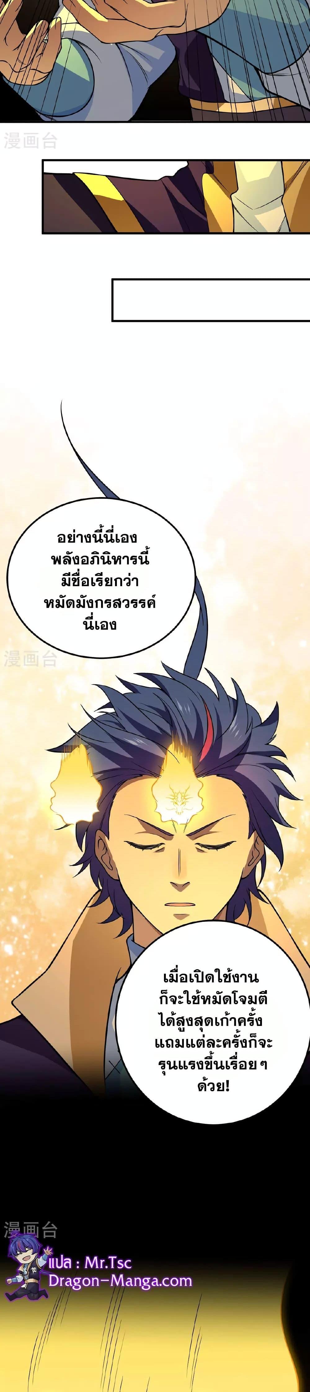 อ่านการ์ตูน WuDao Du Zun 619 ภาพที่ 15