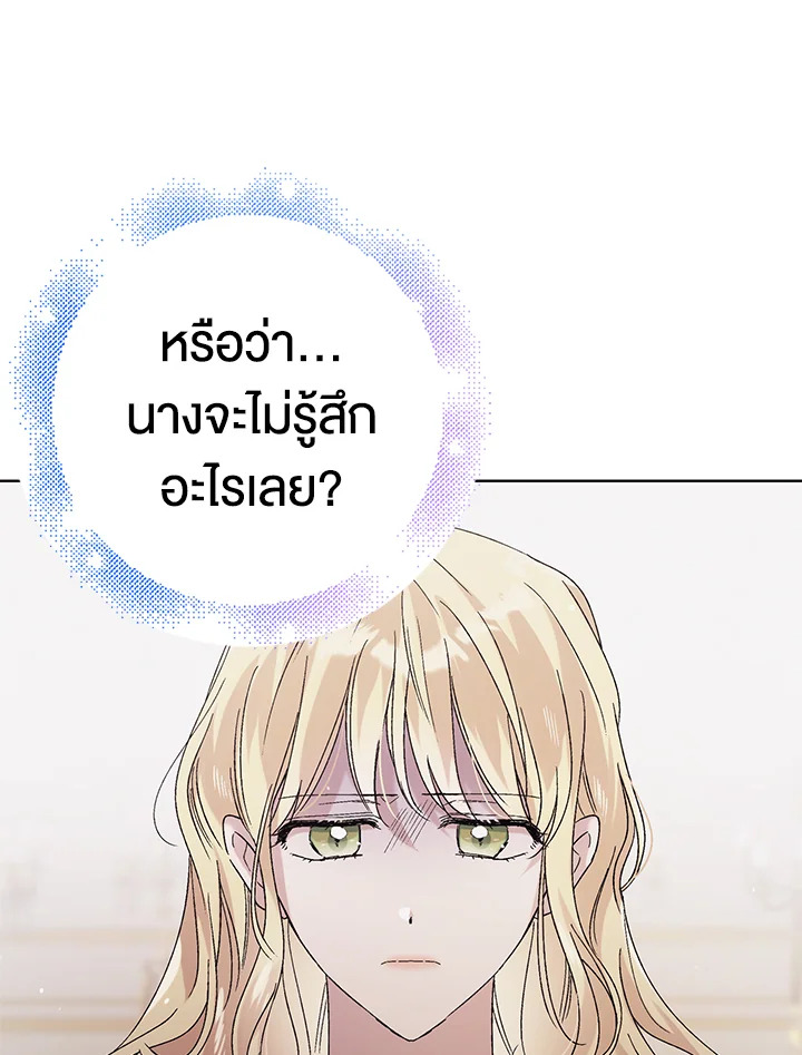 อ่านการ์ตูน A Way to Protect the Lovable You 29 ภาพที่ 25