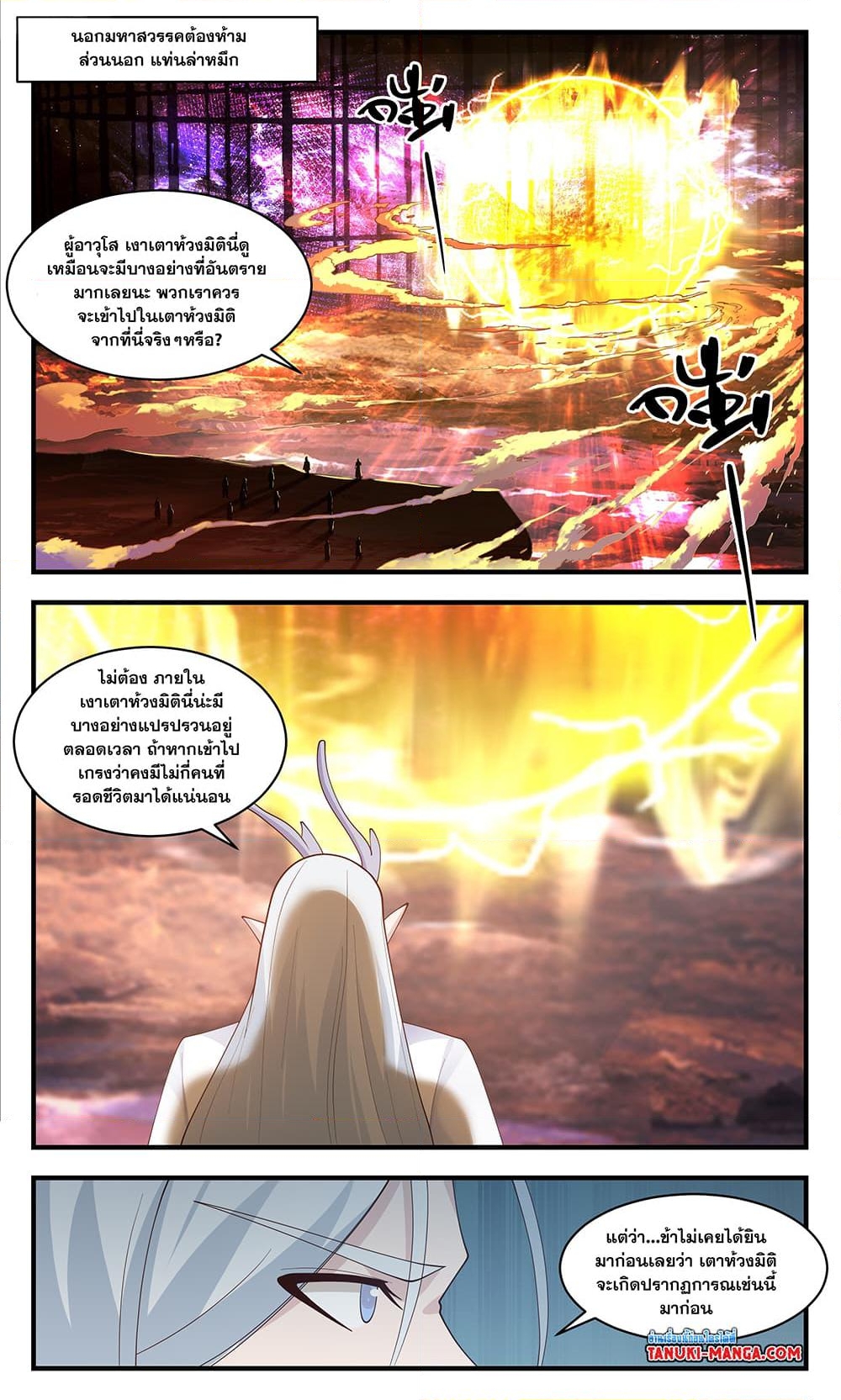 อ่านการ์ตูน Martial Peak 3499 ภาพที่ 10