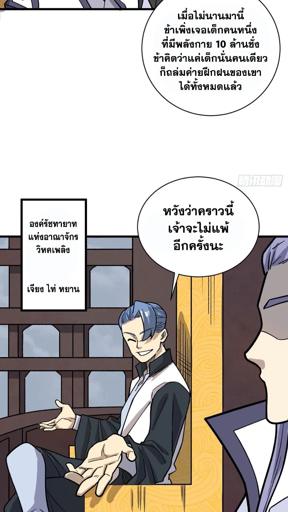 อ่านการ์ตูน WuDao Du Zun 452 ภาพที่ 31