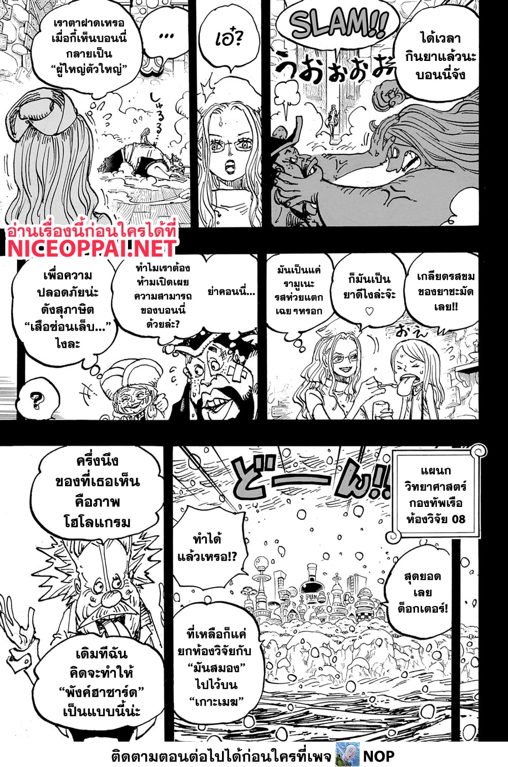 อ่านการ์ตูน One Piece 1101 ภาพที่ 9