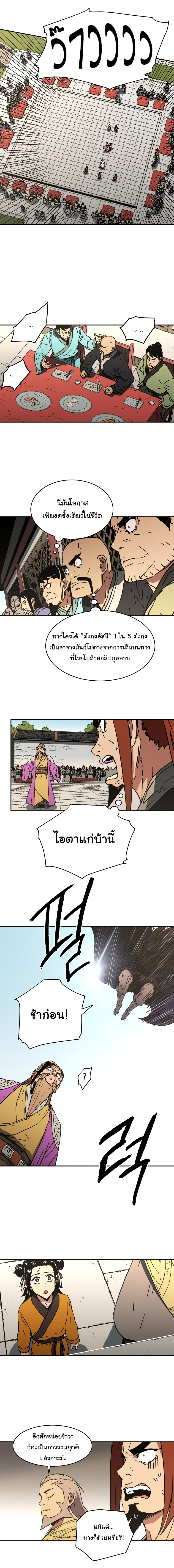 อ่านการ์ตูน Peerless Dad 66 ภาพที่ 5