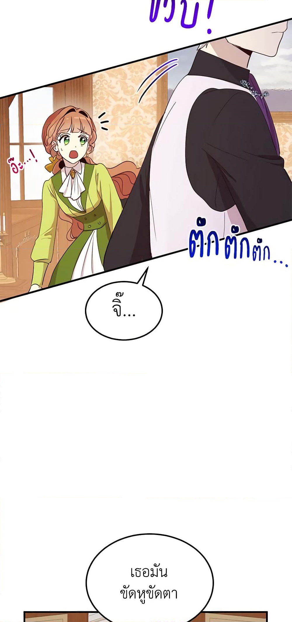 อ่านการ์ตูน What’s Wrong With You, Duke 23 ภาพที่ 40