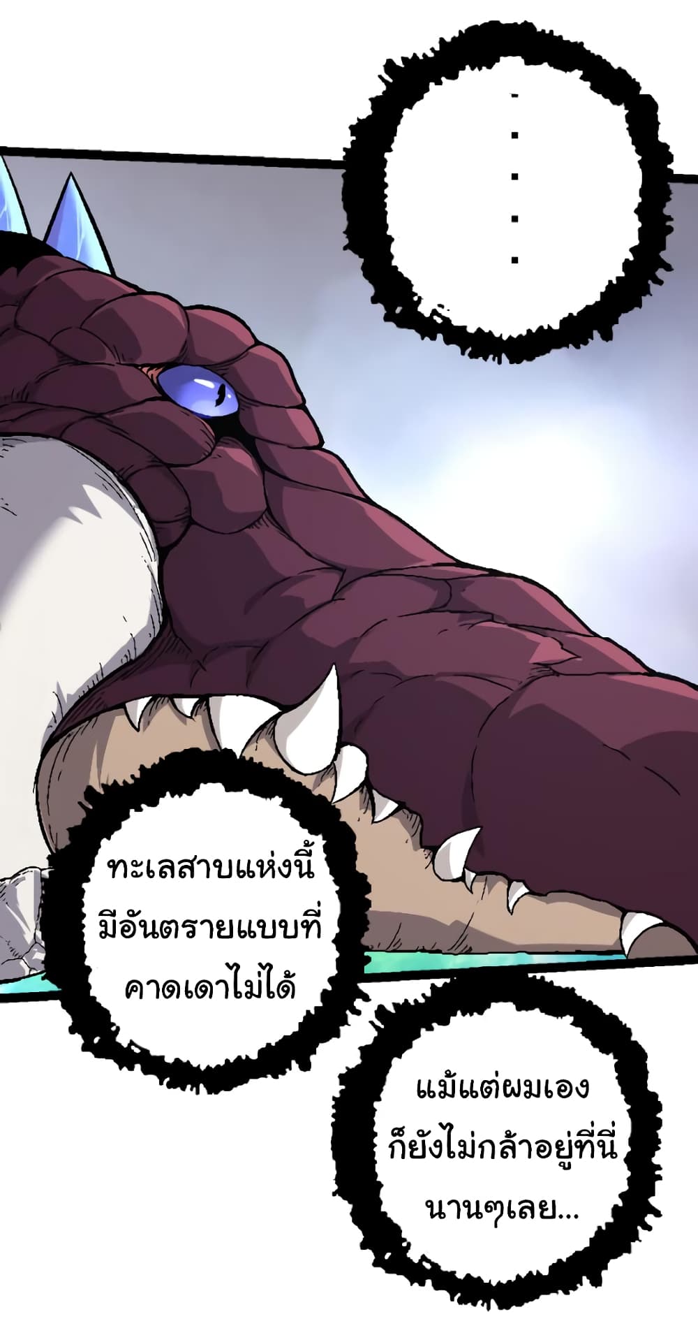 อ่านการ์ตูน Evolution from the Big Tree 39 ภาพที่ 47