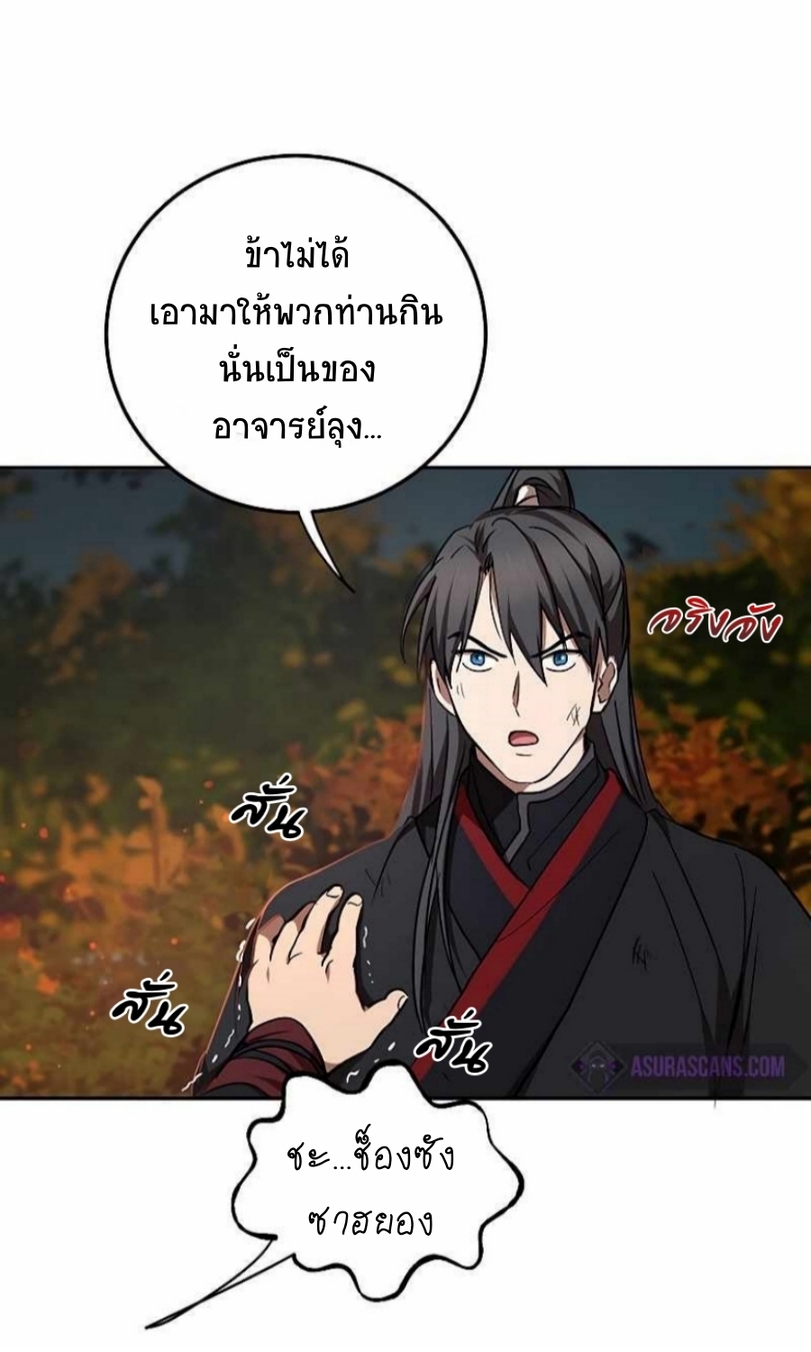 อ่านการ์ตูน Path of the Shaman 69 ภาพที่ 20