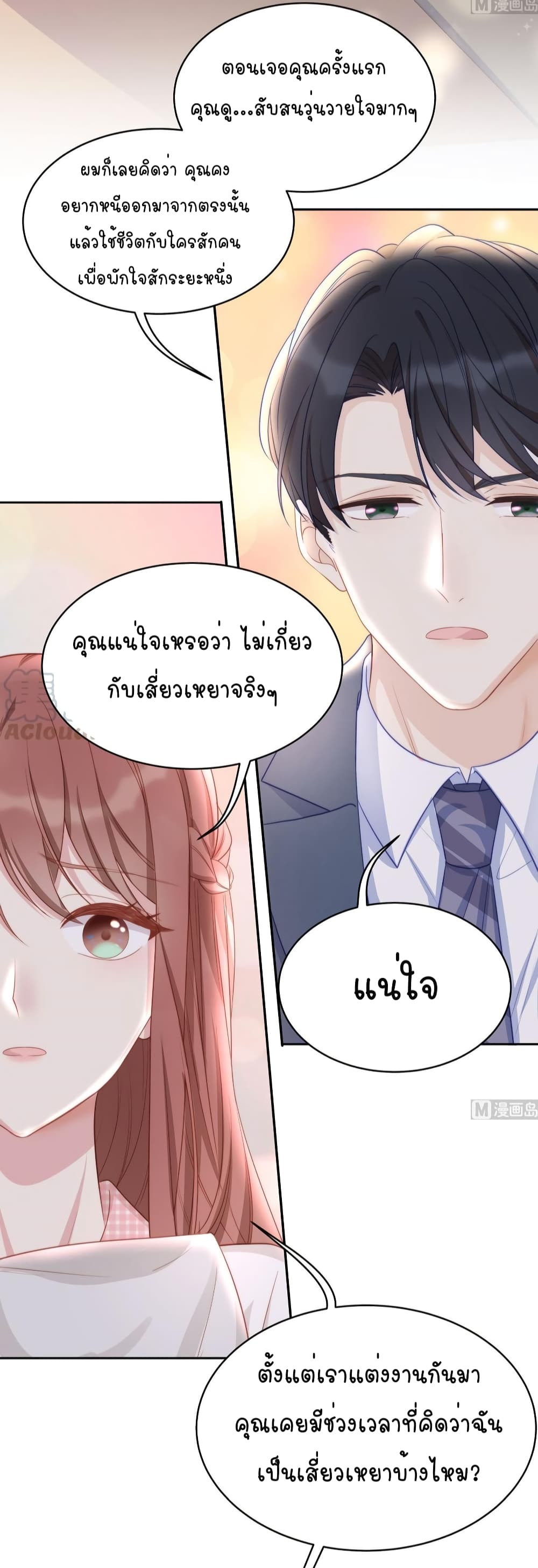 อ่านการ์ตูน Gonna Spoil You 86 ภาพที่ 34