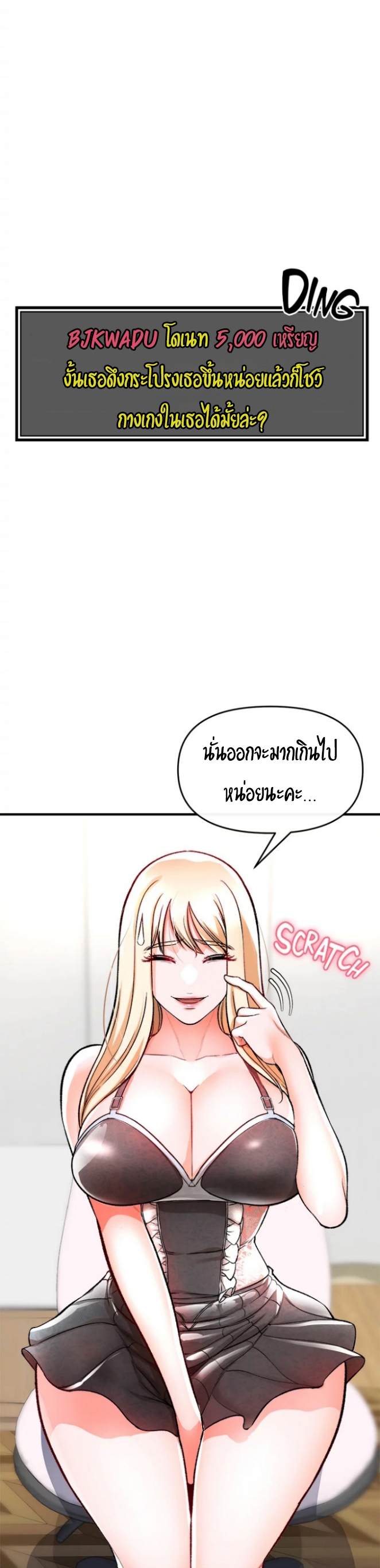 อ่านการ์ตูน The Real Deal 11 ภาพที่ 63