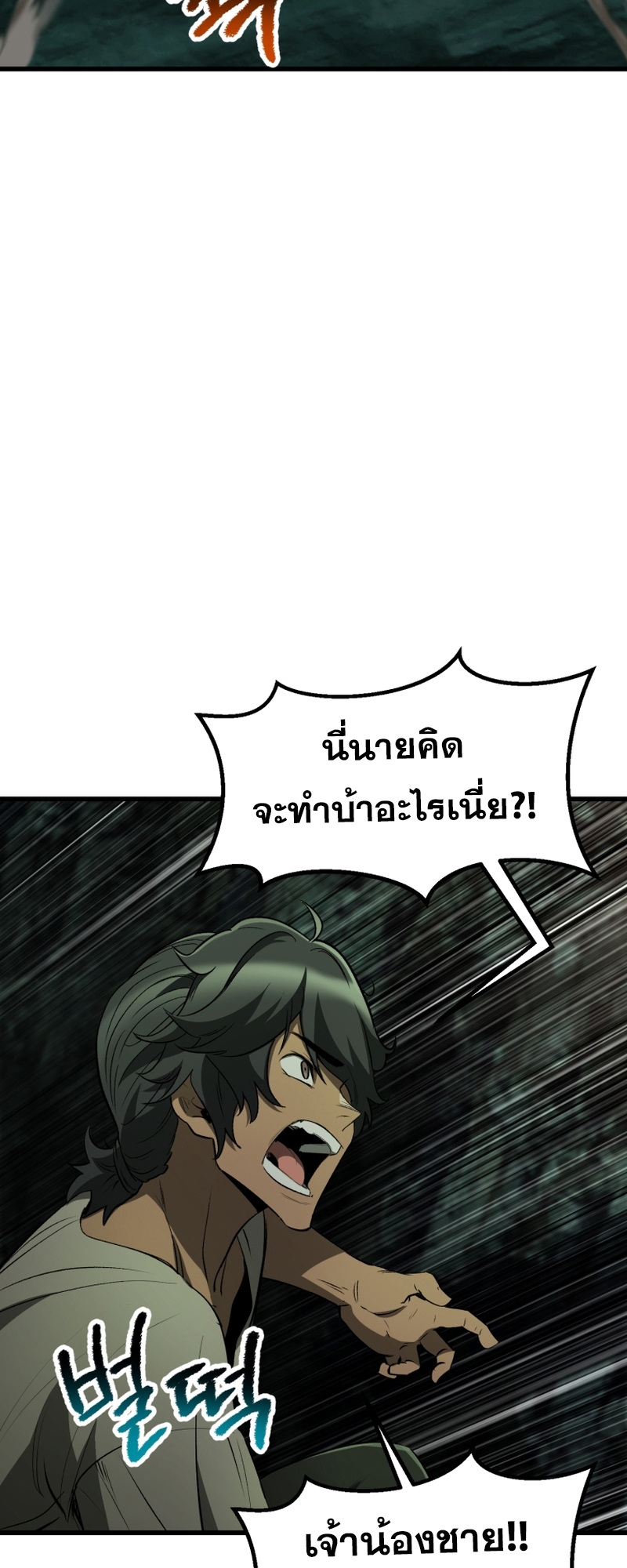 อ่านการ์ตูน Survival of blade king 191 ภาพที่ 18