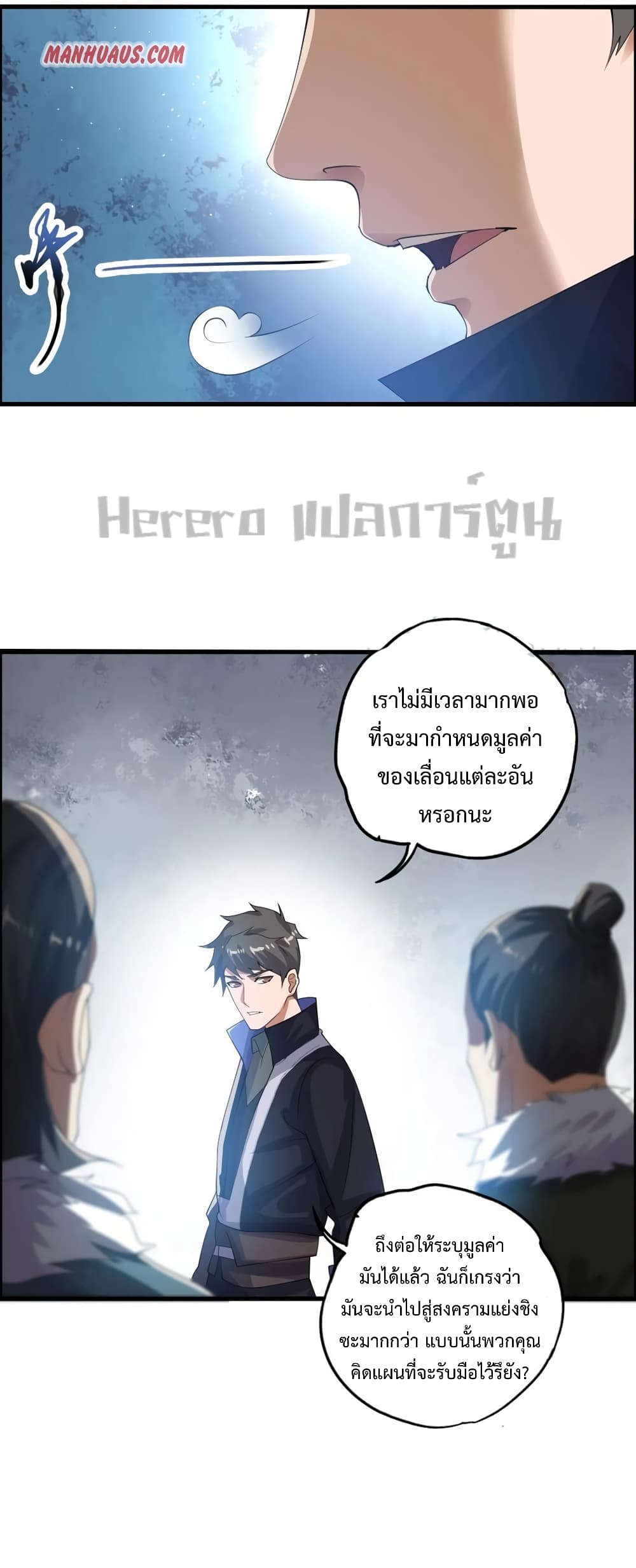 อ่านการ์ตูน Super Warrior in Another World 184 ภาพที่ 30