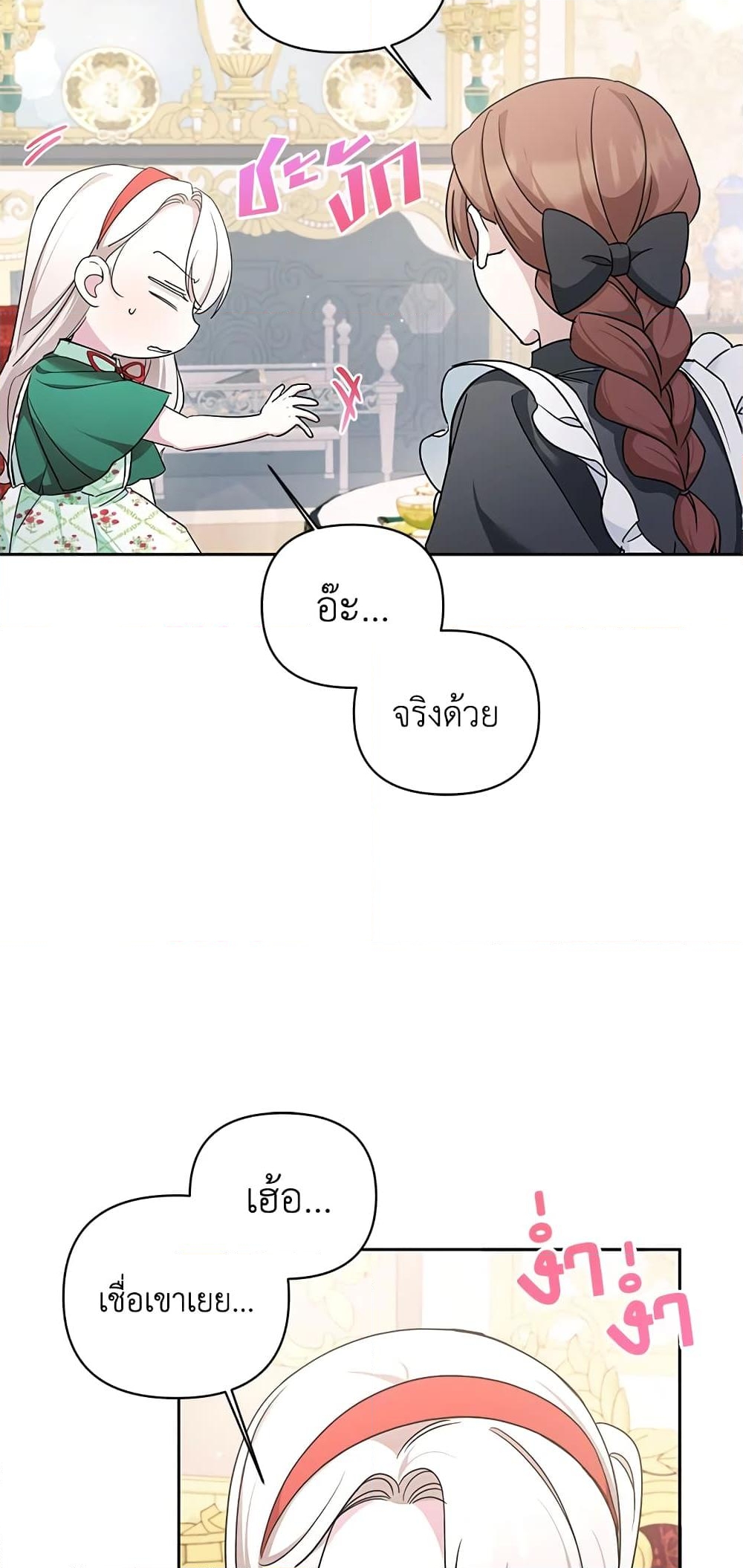 อ่านการ์ตูน The Wicked Little Princess 56 ภาพที่ 38