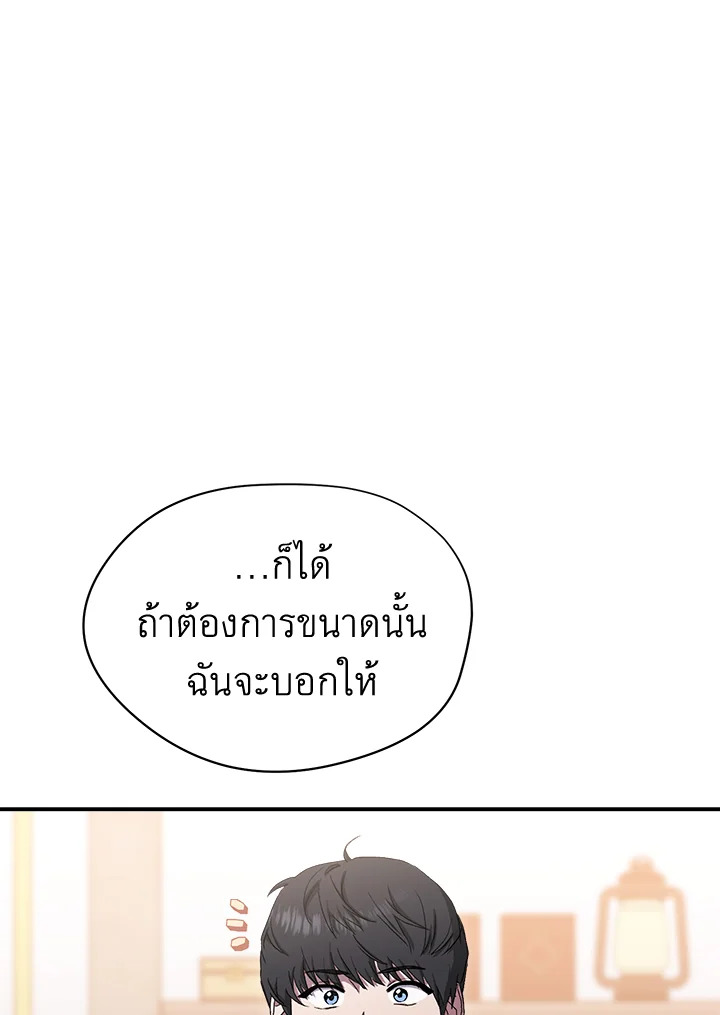 อ่านการ์ตูน How To Be Satisfied With The Devil 1 ภาพที่ 44