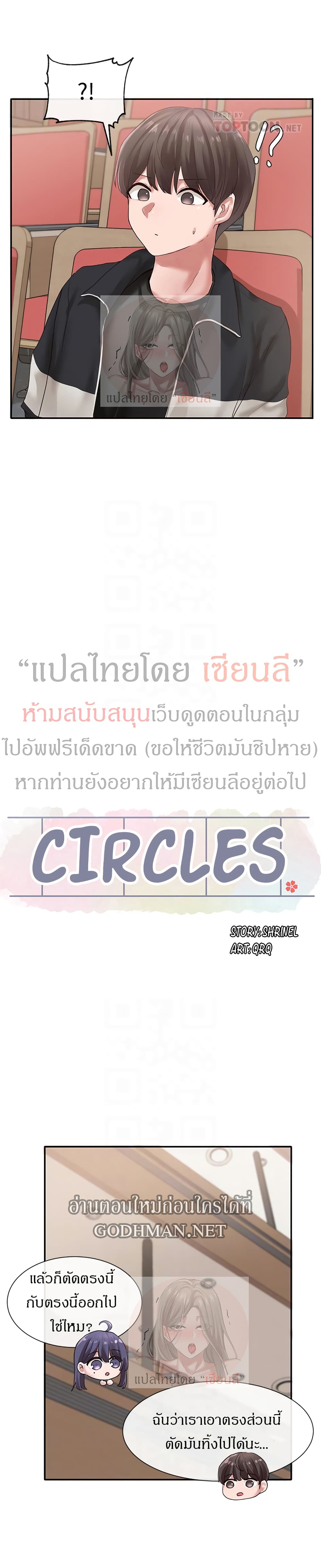 อ่านการ์ตูน Theater Society (Circles) 37 ภาพที่ 18