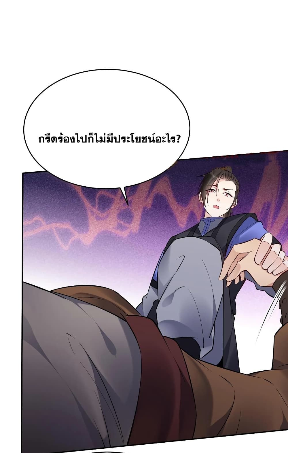 อ่านการ์ตูน This Villain Has a Little Conscience, But Not Much! 114 ภาพที่ 12