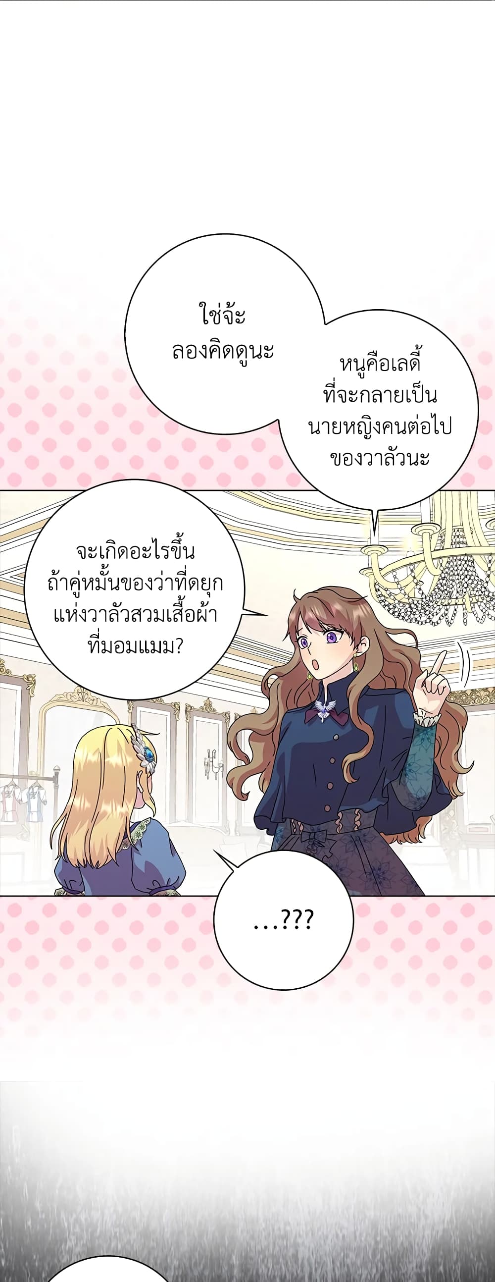 อ่านการ์ตูน When I Quit Being A Wicked Mother-in-law, Everyone Became Obsessed With Me 4 ภาพที่ 37