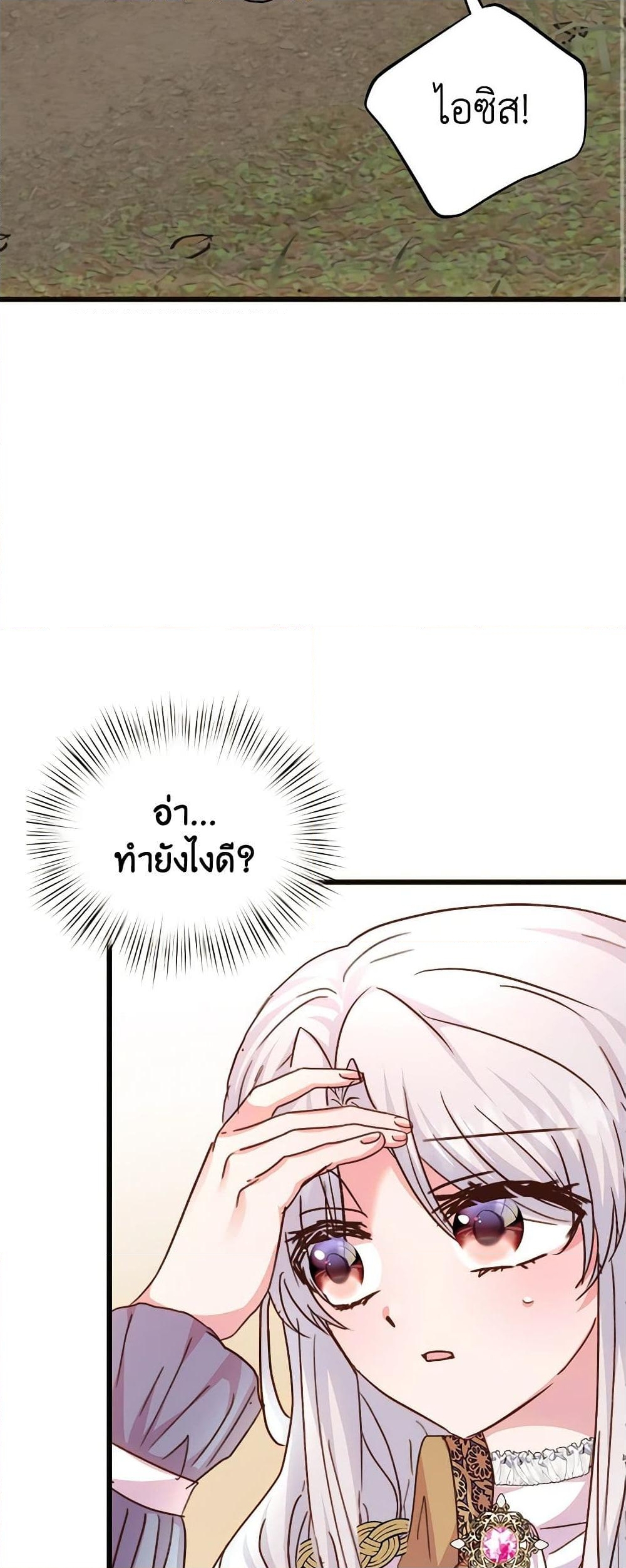 อ่านการ์ตูน I Didn’t Save You To Get Proposed To 55 ภาพที่ 11