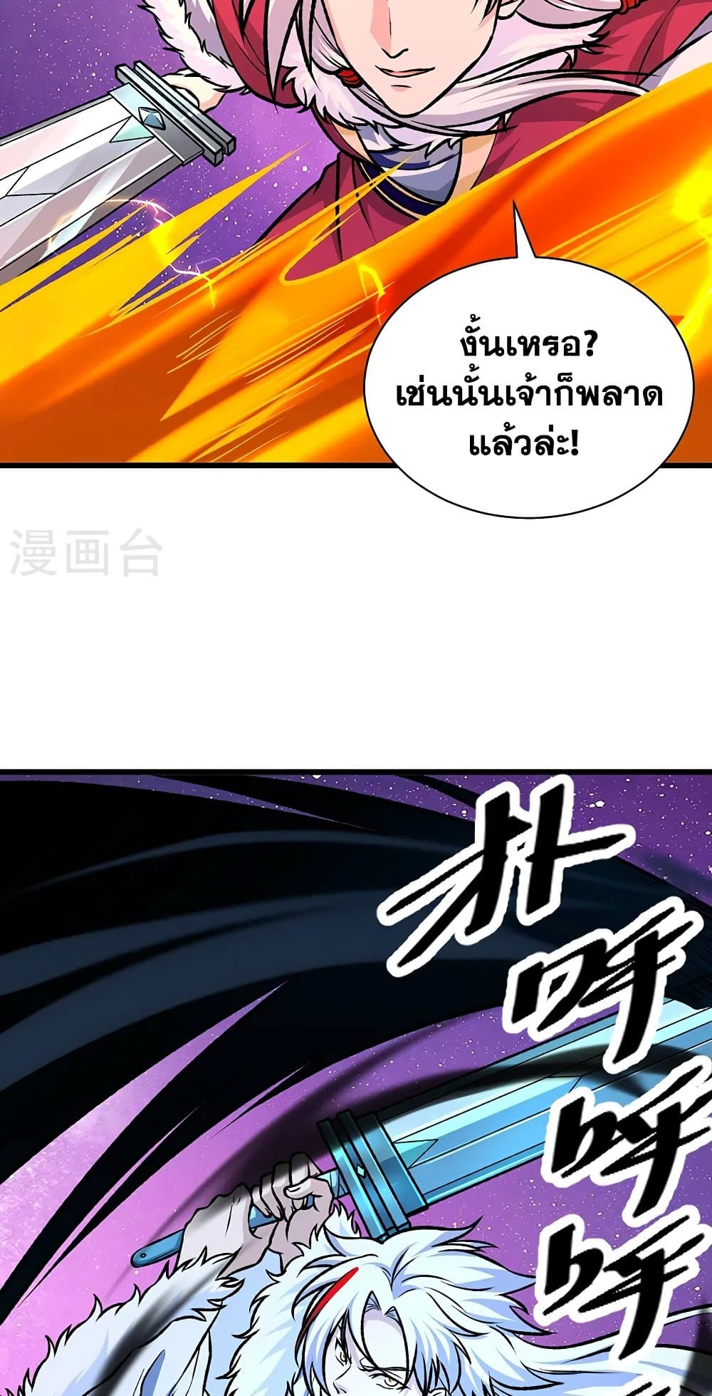 อ่านการ์ตูน WuDao Du Zun 534 ภาพที่ 29