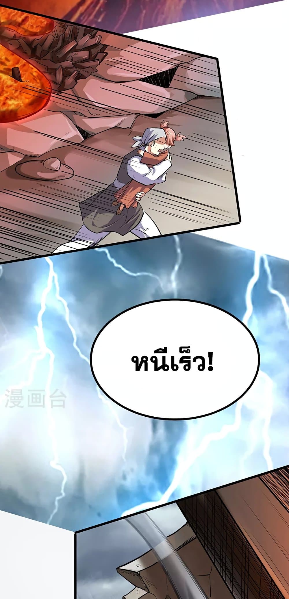 อ่านการ์ตูน WuDao Du Zun 581 ภาพที่ 41