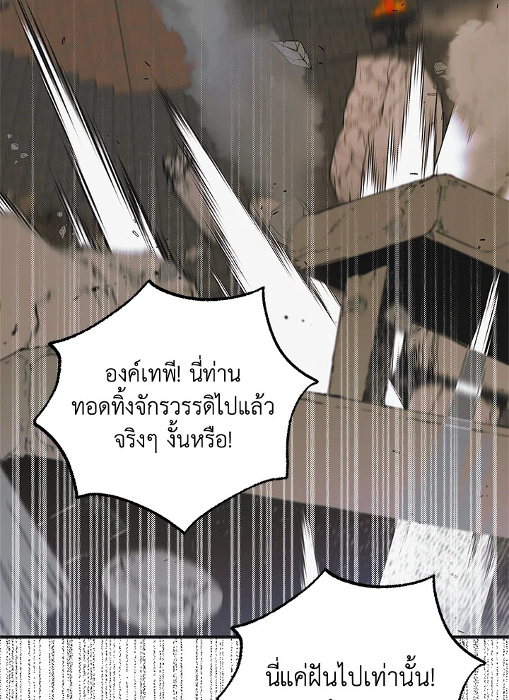 อ่านการ์ตูน A Way to Protect the Lovable You 87 ภาพที่ 115