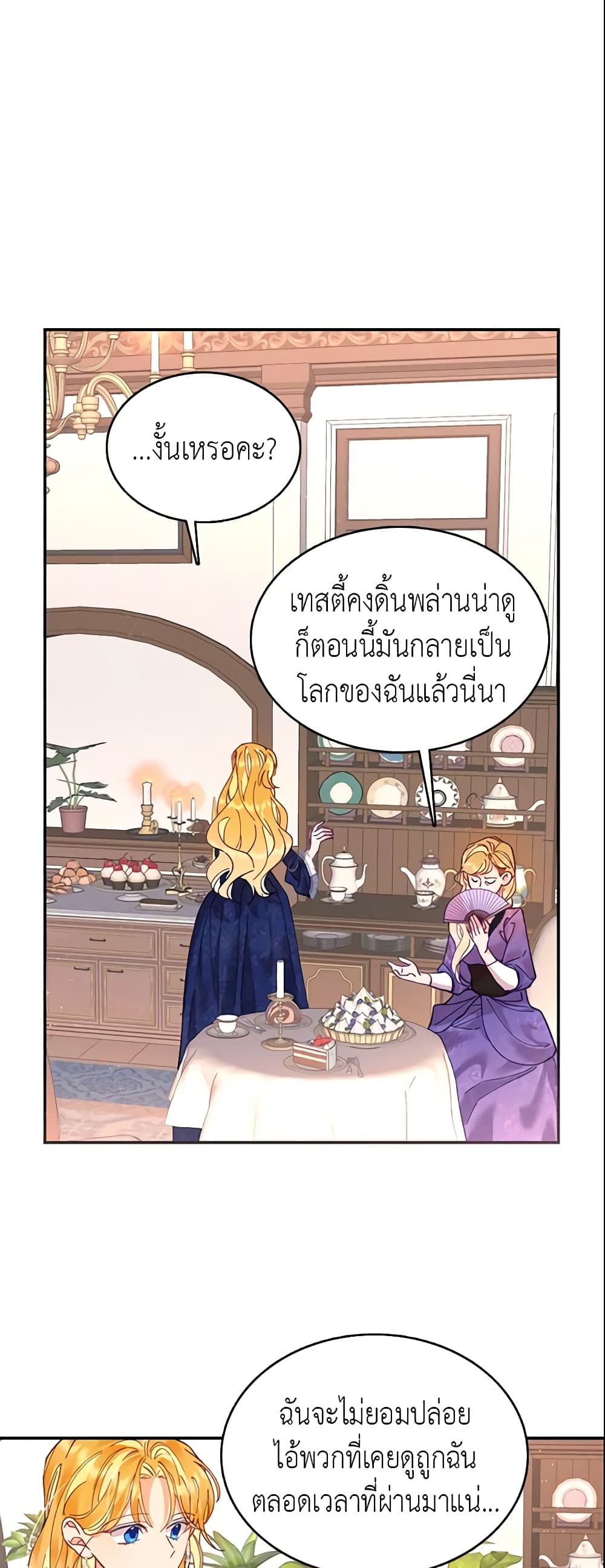 อ่านการ์ตูน Finding My Place 10 ภาพที่ 6