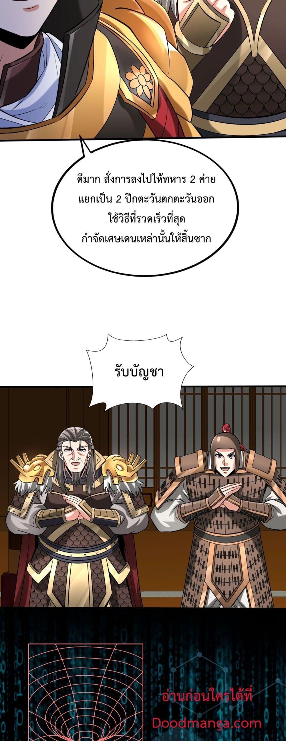 อ่านการ์ตูน I Kill To Be God 122 ภาพที่ 24