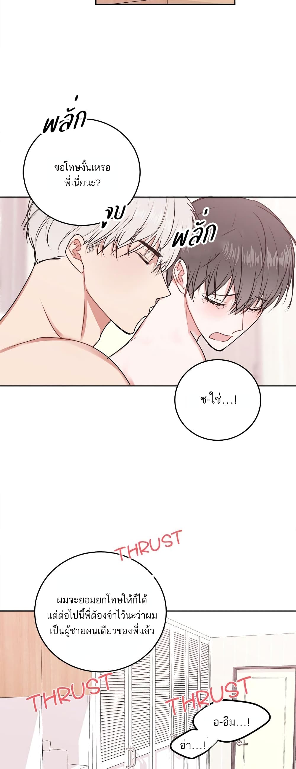 อ่านการ์ตูน Don’t Cry, Sunbae! 21 ภาพที่ 29