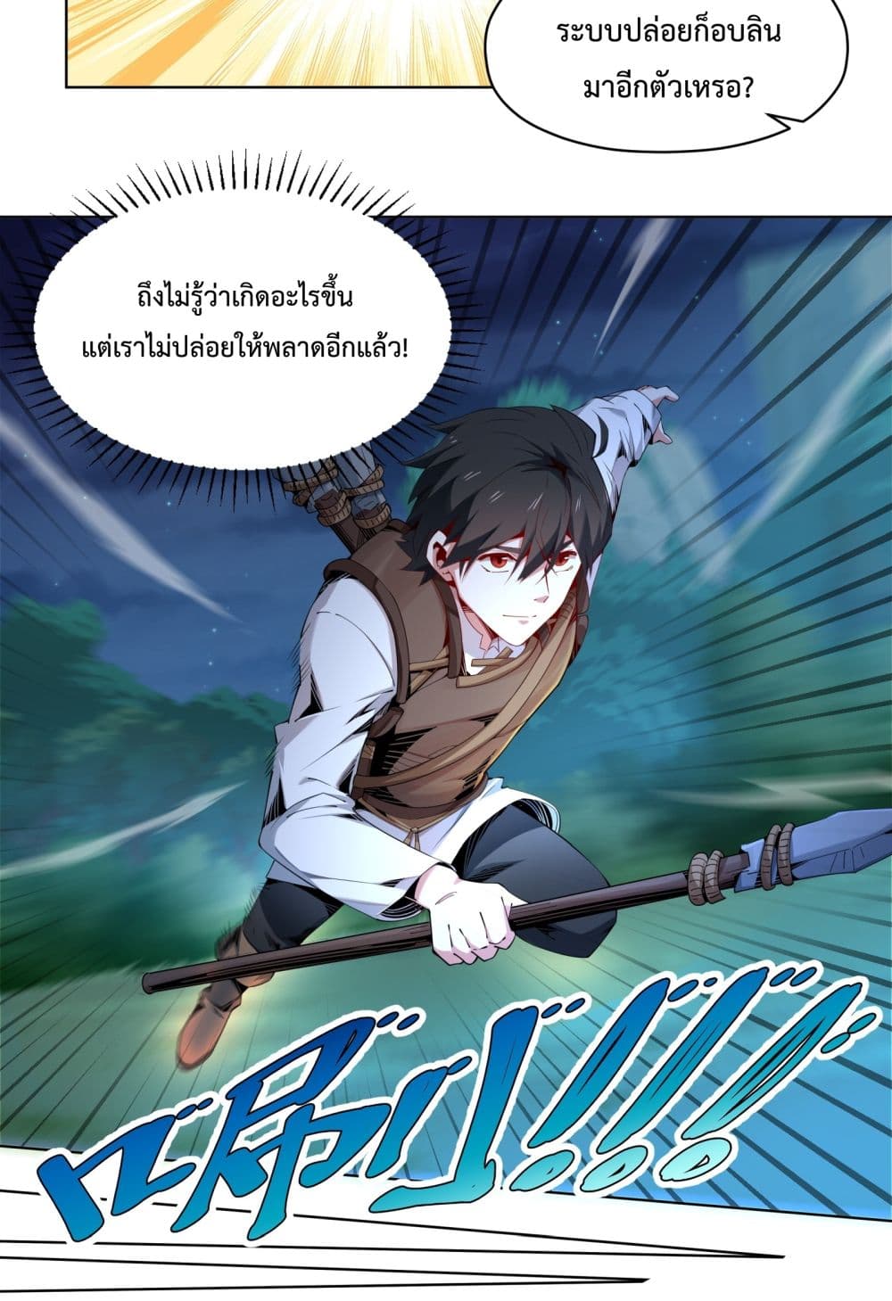 อ่านการ์ตูน I Have A Billion Achievements! 2 ภาพที่ 53