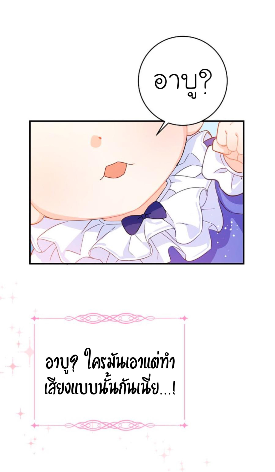 อ่านการ์ตูน Please Give Me the Pacifier 1 ภาพที่ 75