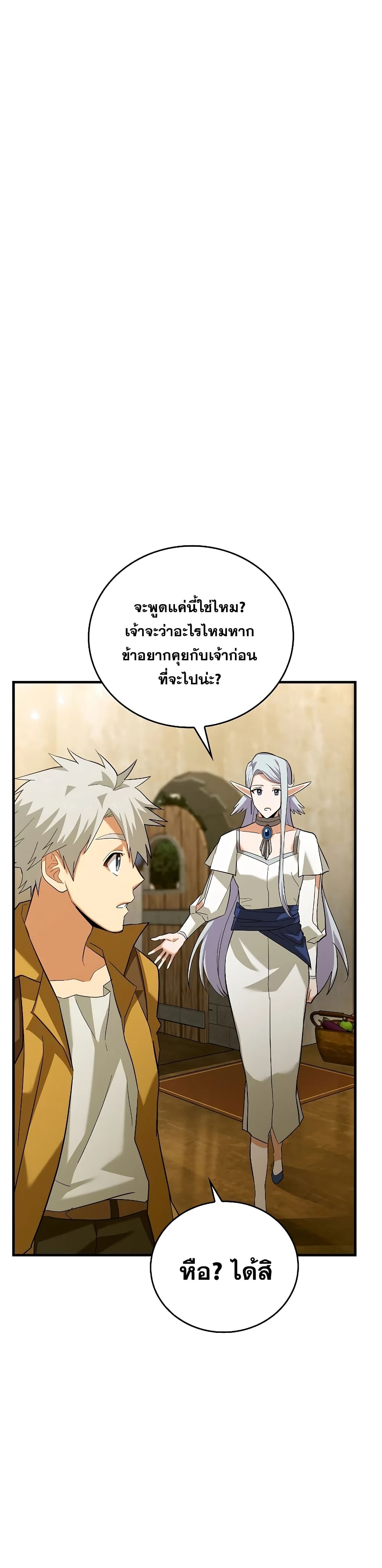 อ่านการ์ตูน To Hell With Being A Saint, I’m A Doctor 25 ภาพที่ 20