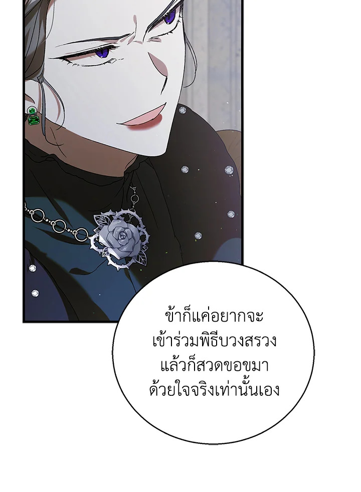 อ่านการ์ตูน A Way to Protect the Lovable You 84 ภาพที่ 16