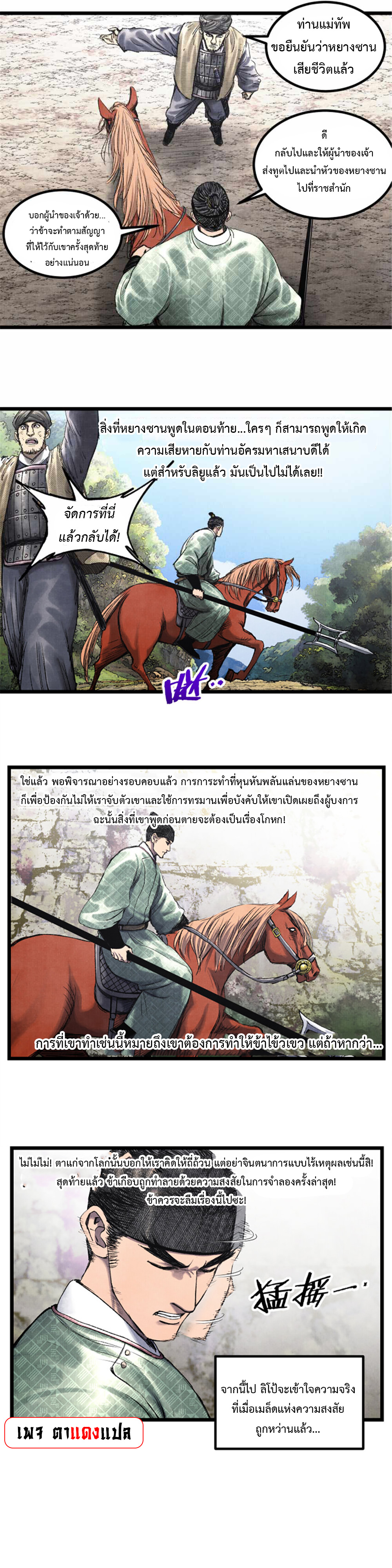 อ่านการ์ตูน Lu Bu’s life story 64 ภาพที่ 12