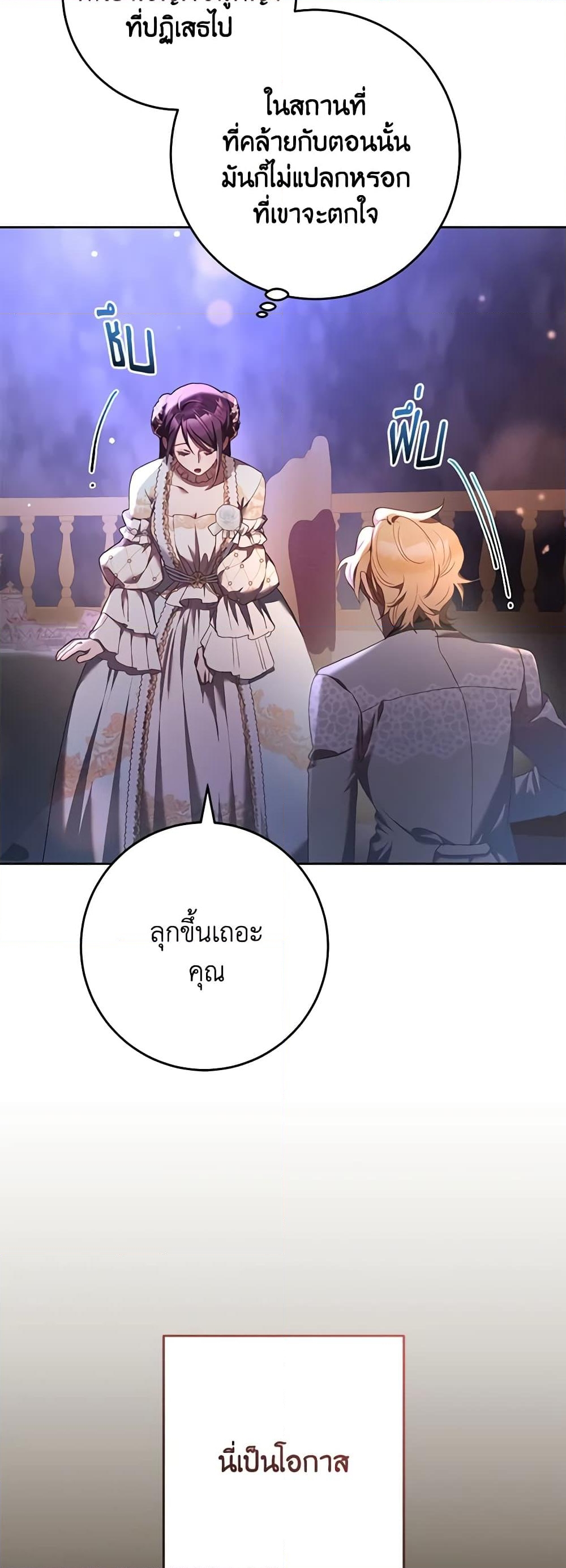 อ่านการ์ตูน Second Life of a Trash Princess 52 ภาพที่ 52