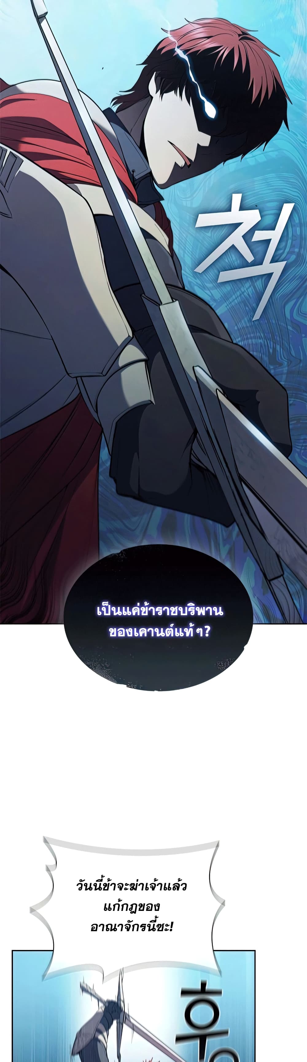 อ่านการ์ตูน I Regressed As The Duke 23 ภาพที่ 8