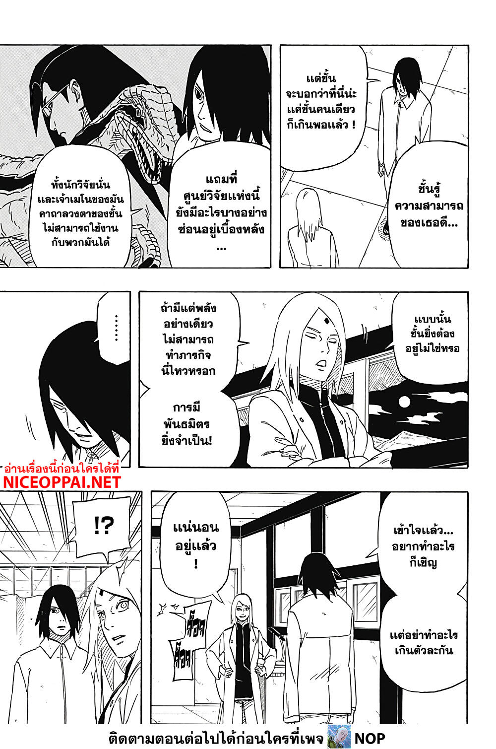 อ่านการ์ตูน Naruto Sasuke’s Story -The Uchiha and the Heavenly Stardust 3 ภาพที่ 29
