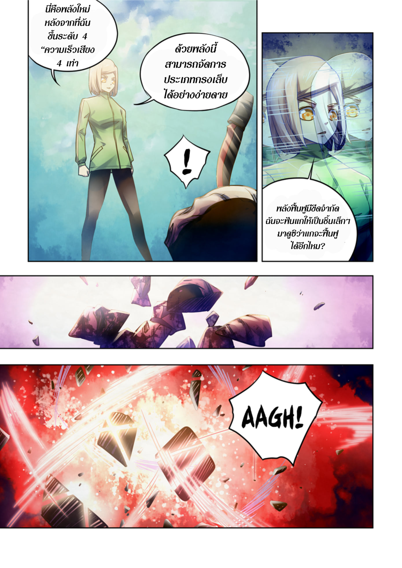 อ่านการ์ตูน The Last Human 331-335 ภาพที่ 11