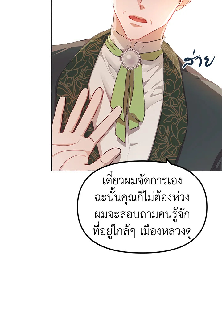 อ่านการ์ตูน The Time of the Terminally ill Extra 14 ภาพที่ 51