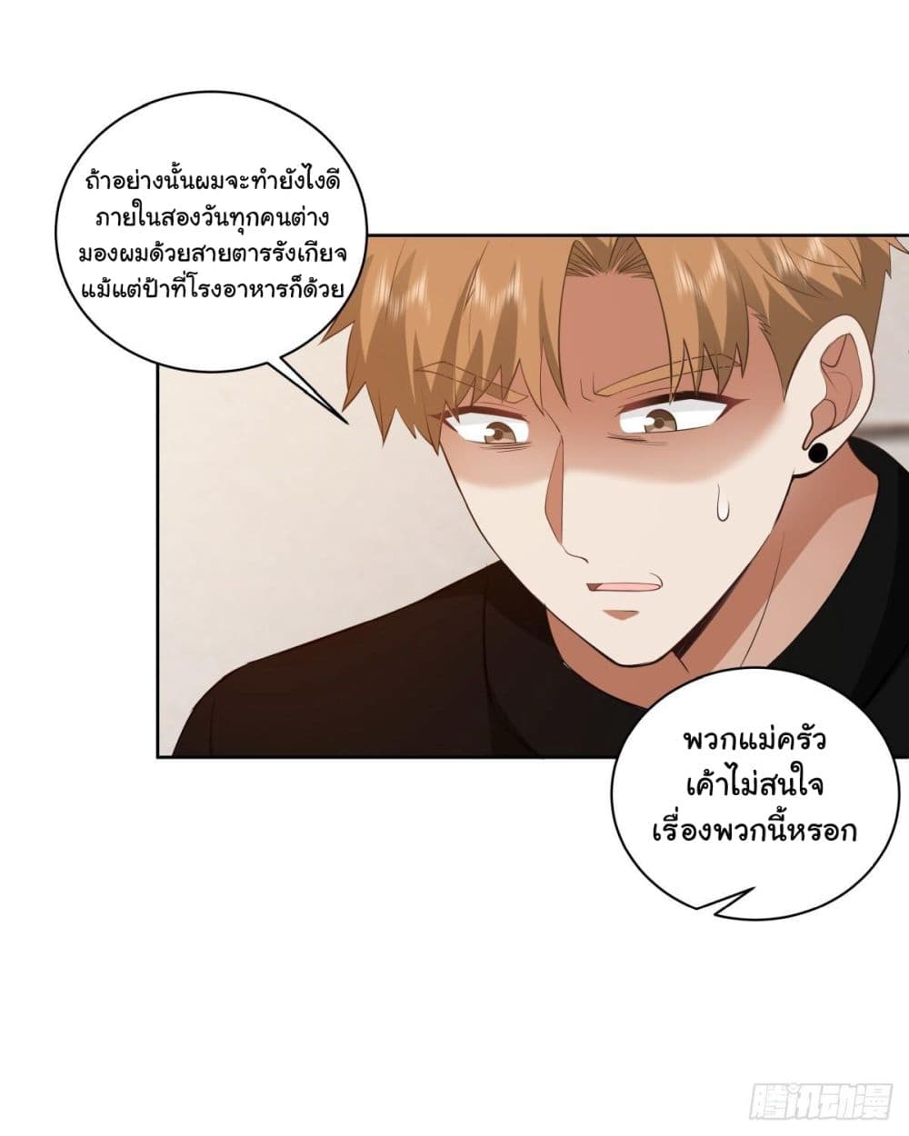 อ่านการ์ตูน I Really Don’t Want to be Reborn 160 ภาพที่ 23