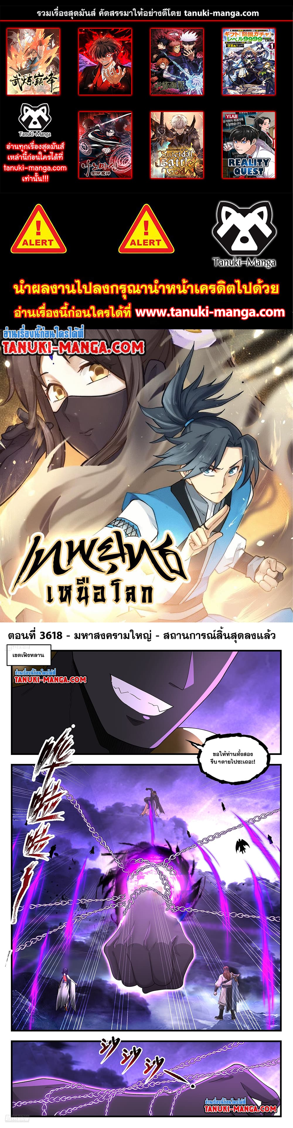 อ่านการ์ตูน Martial Peak 3618 ภาพที่ 1