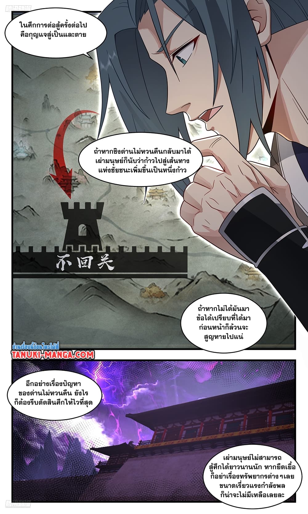 อ่านการ์ตูน Martial Peak 3665 ภาพที่ 2