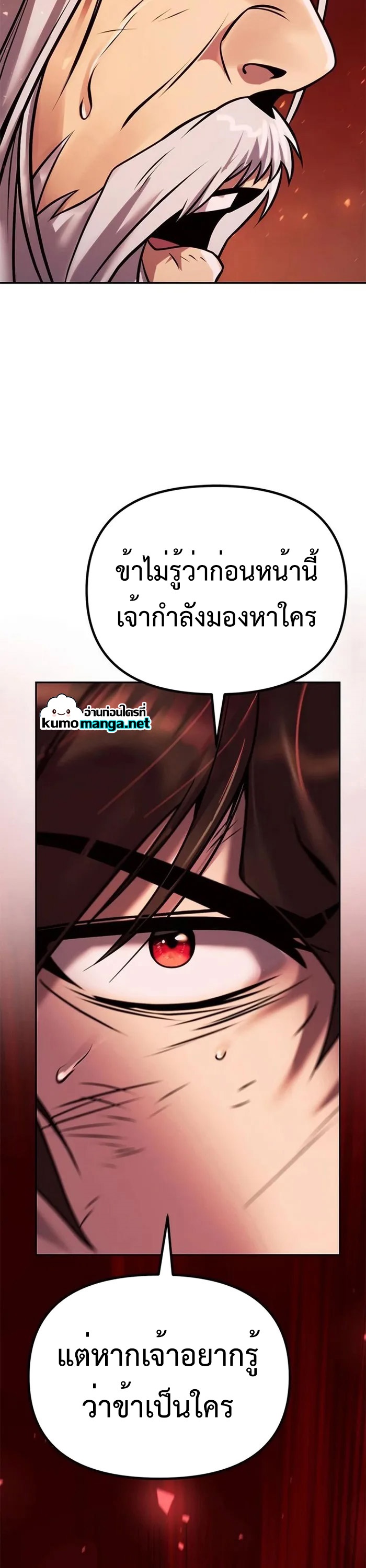 อ่านการ์ตูน Chronicles of the Demon Faction 42 ภาพที่ 79