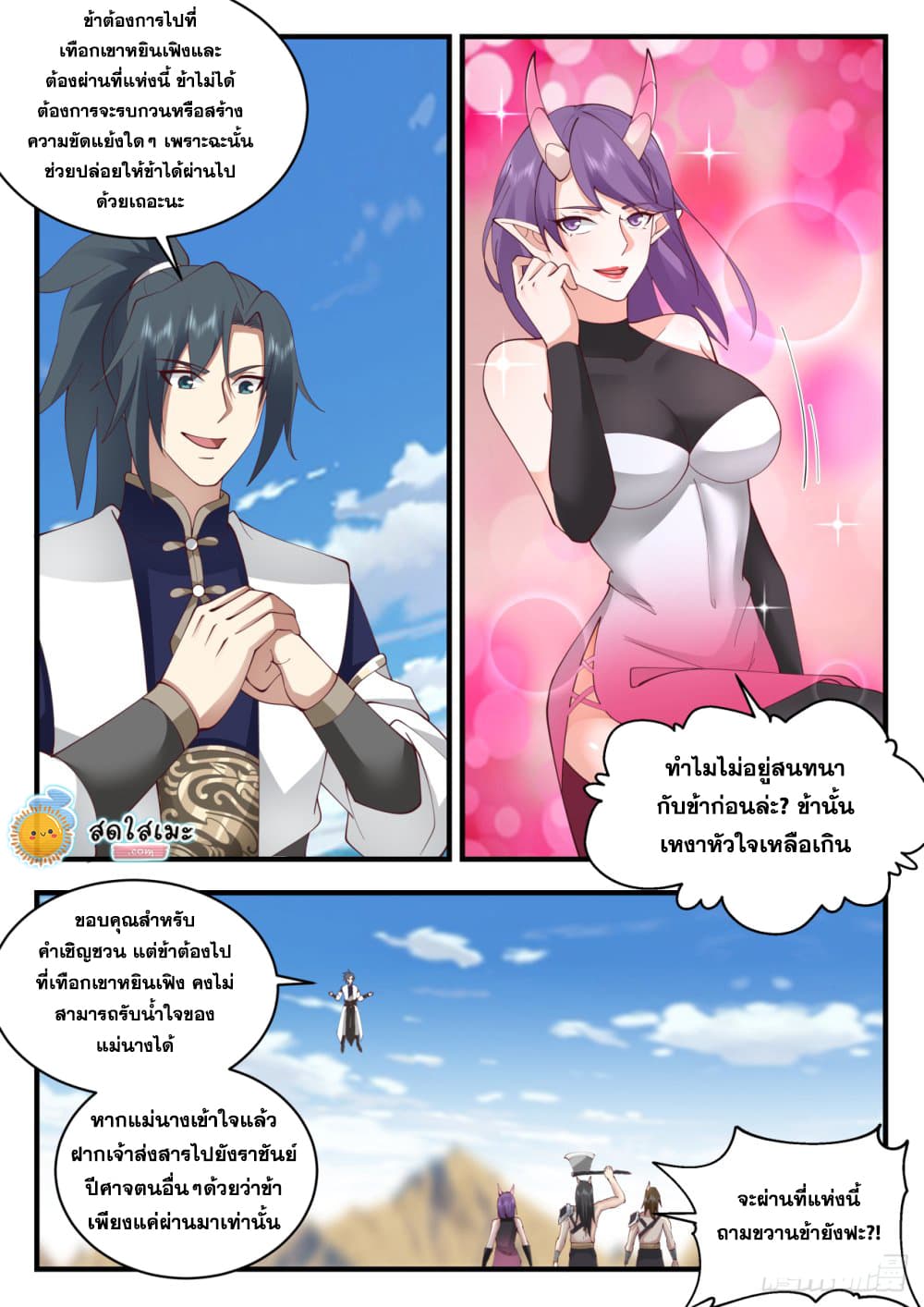 อ่านการ์ตูน Martial Peak 2103 ภาพที่ 10